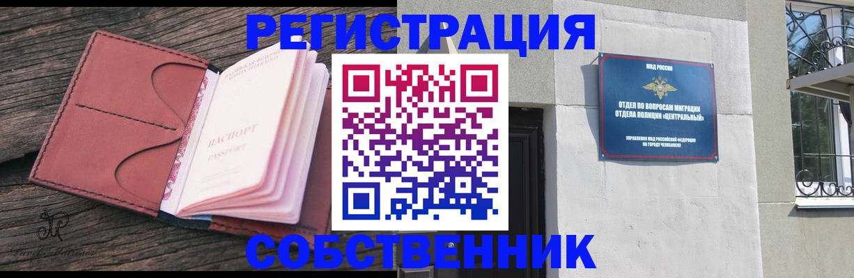 прописка регистрация в Красноуфимске